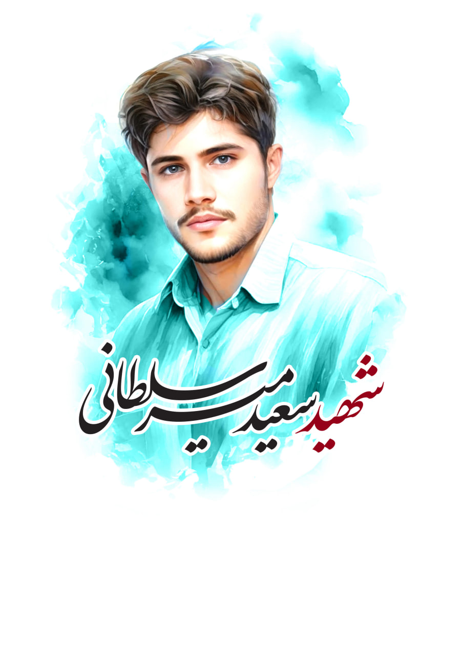 تصویرسازی چهره شهید سعید میرسلطانی